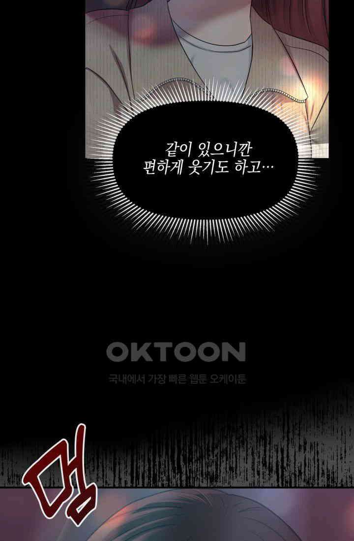 애타는 로맨스 32화 13