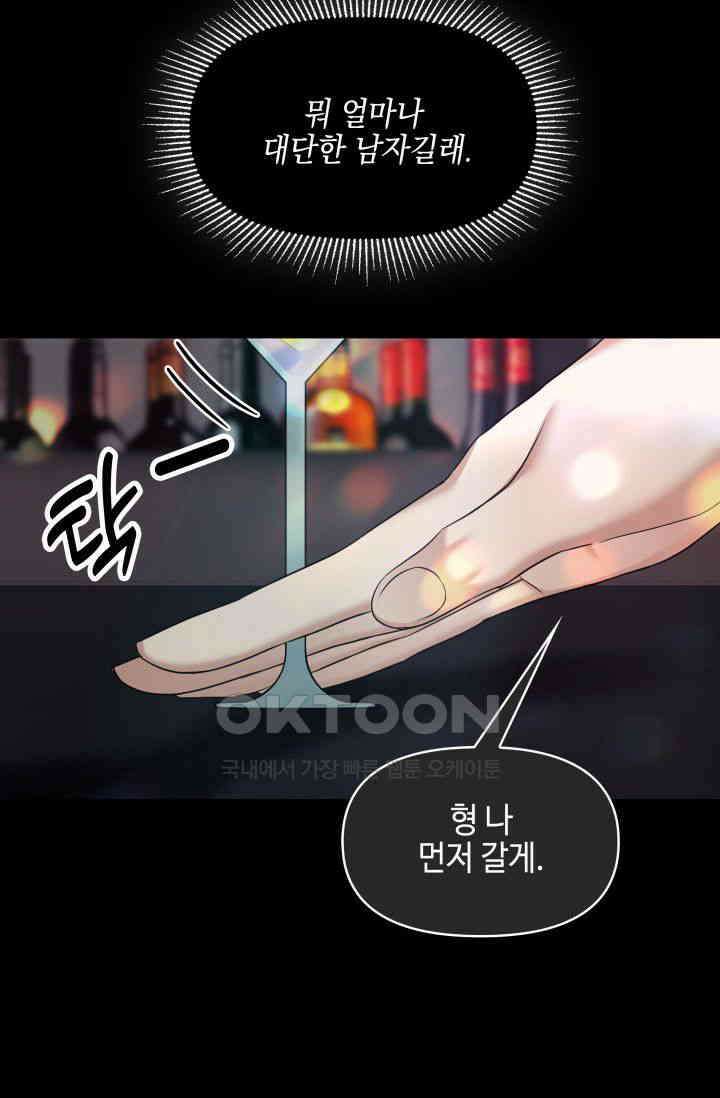 애타는 로맨스 32화 19