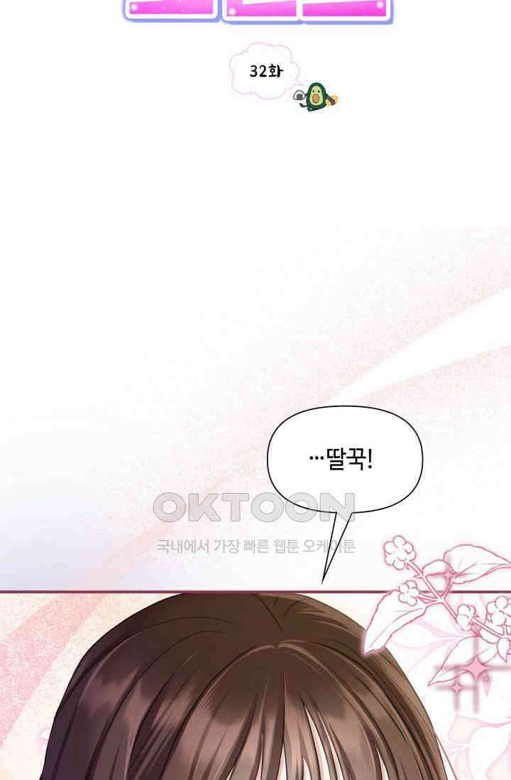 애타는 로맨스 32화 23