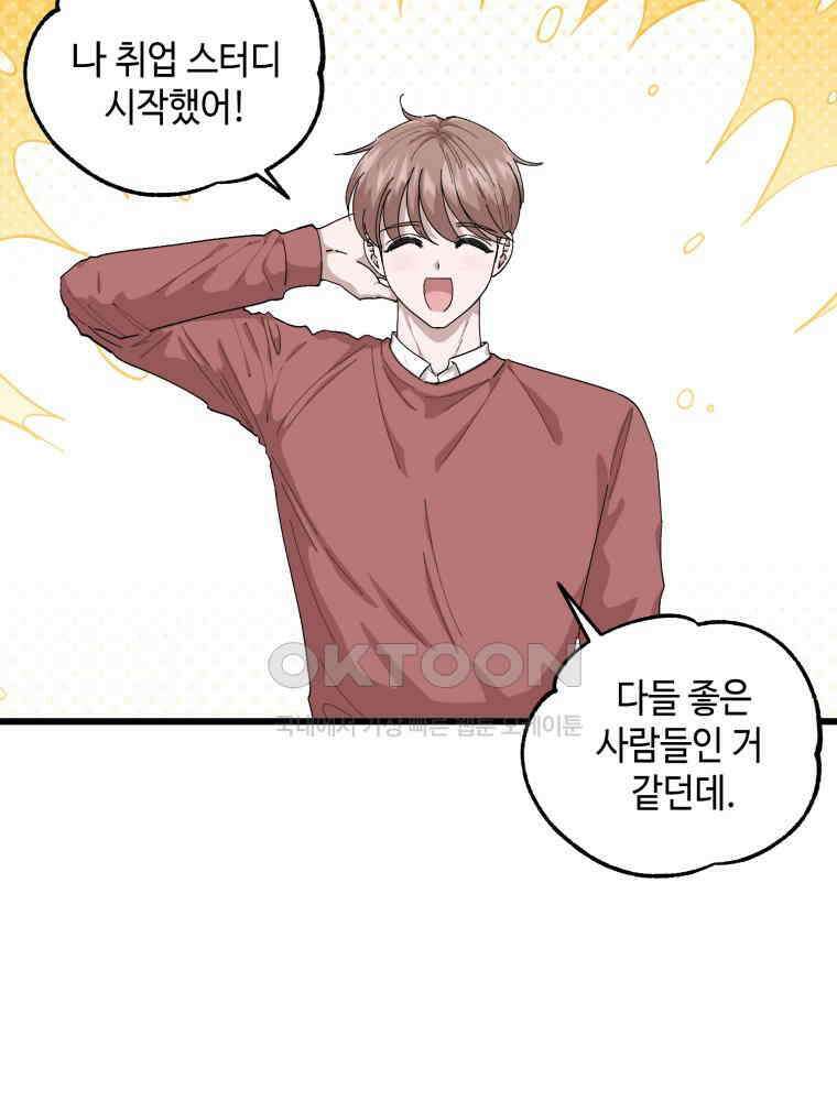 취업진담 31화 12