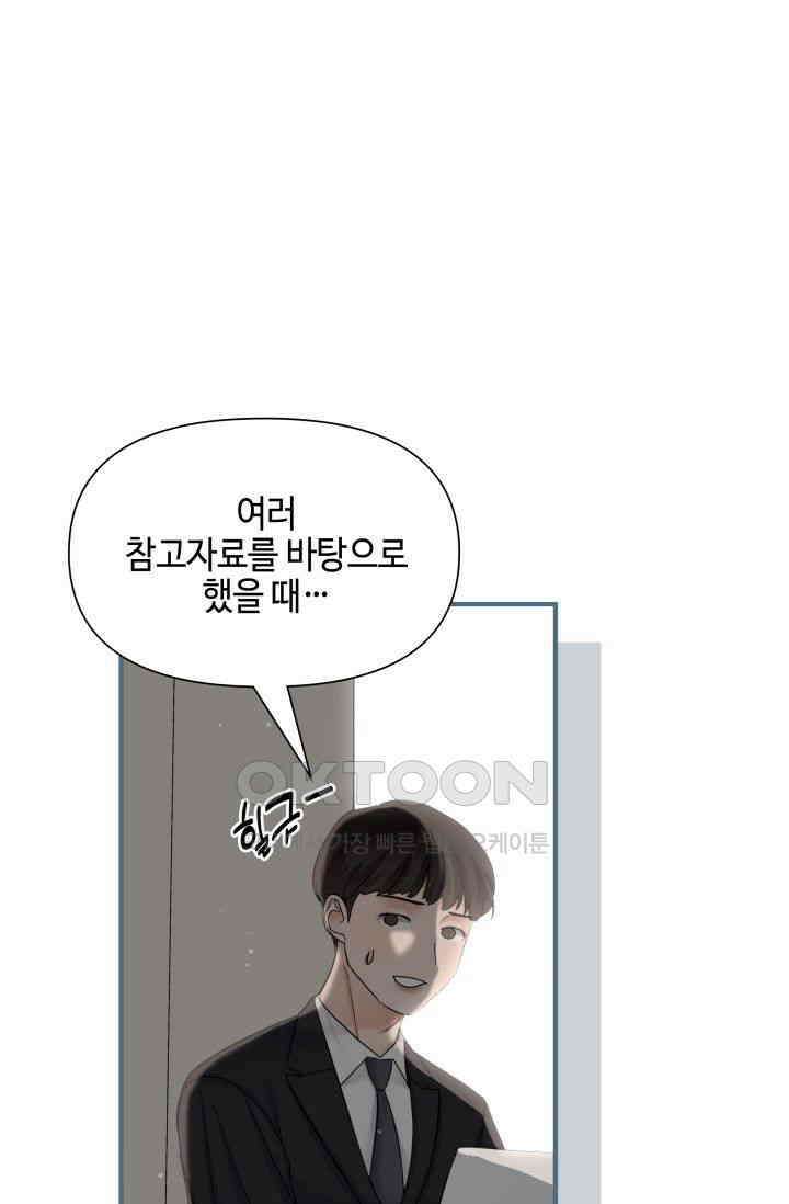애타는 로맨스 37화 3