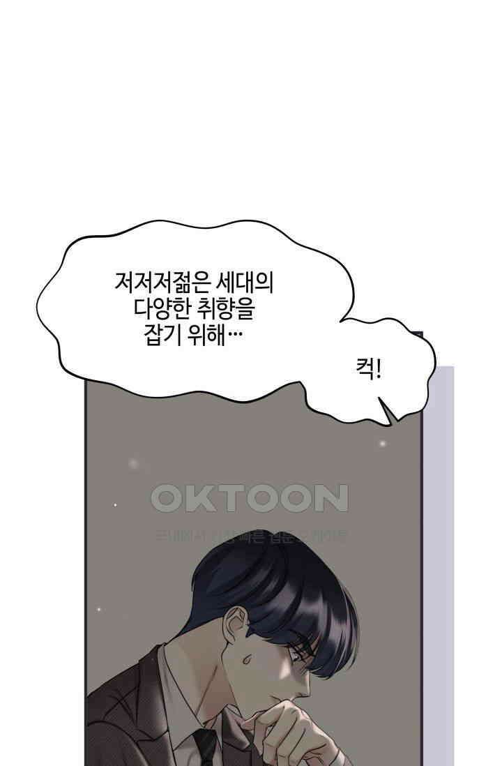 애타는 로맨스 37화 8