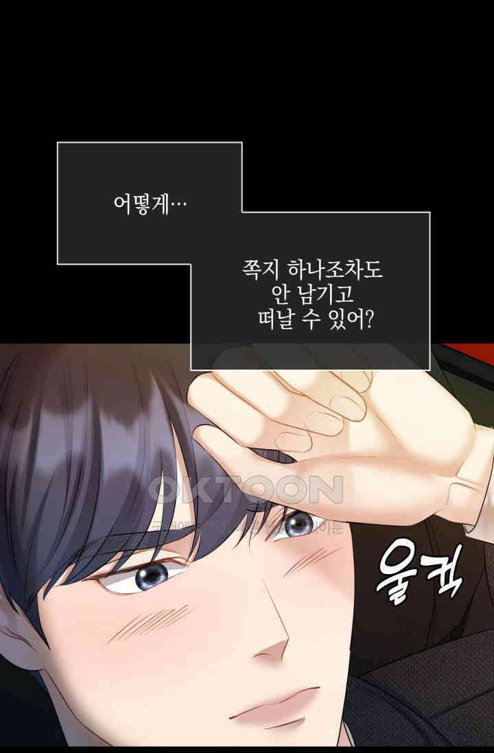 애타는 로맨스 37화 21