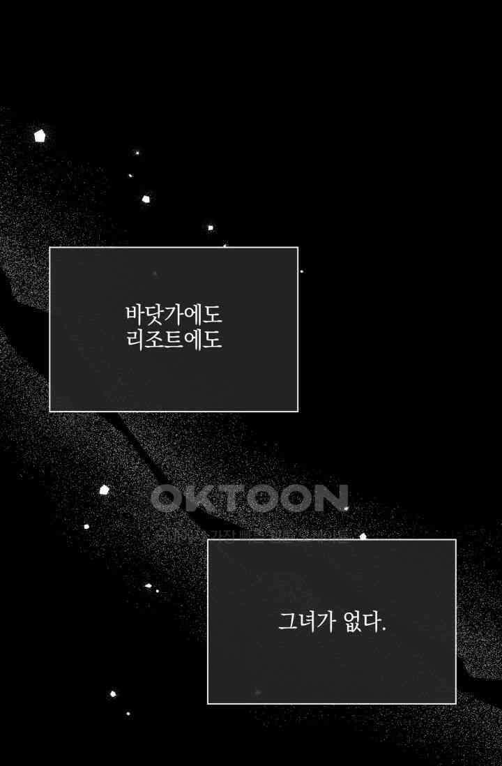 애타는 로맨스 37화 22