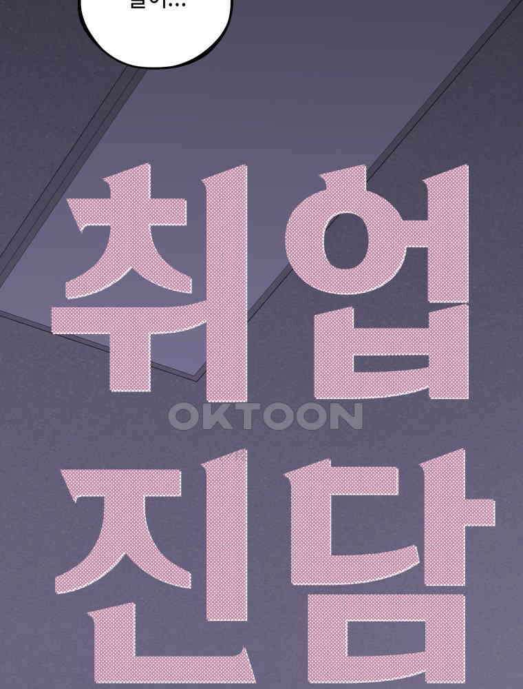 취업진담 35화 5