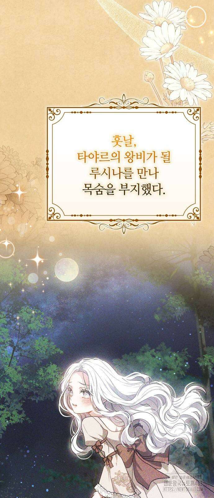 약탈 신부 100화 4