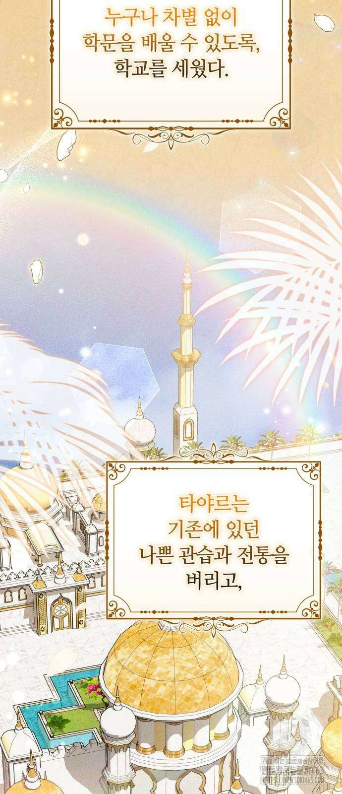 약탈 신부 100화 10