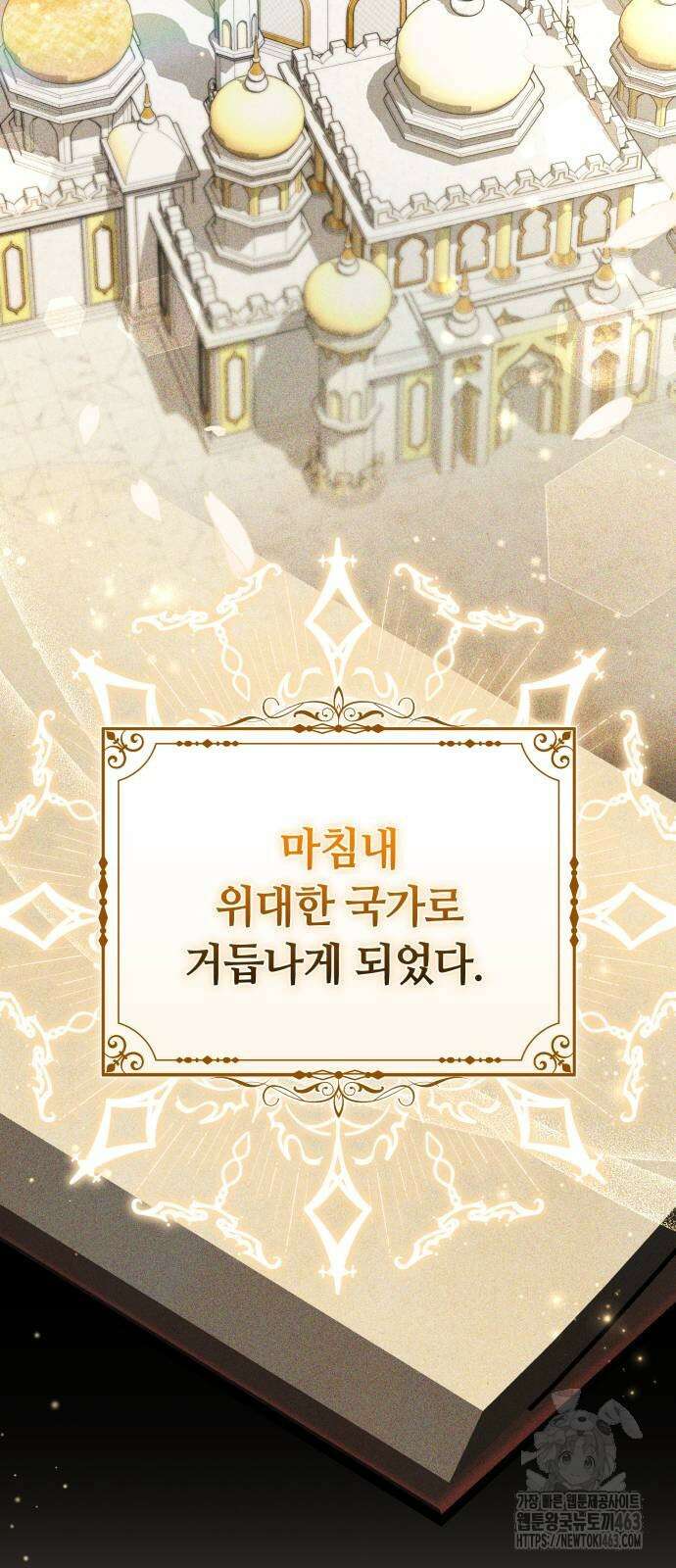 약탈 신부 100화 11