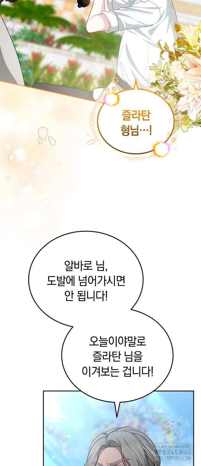 약탈 신부 100화 16