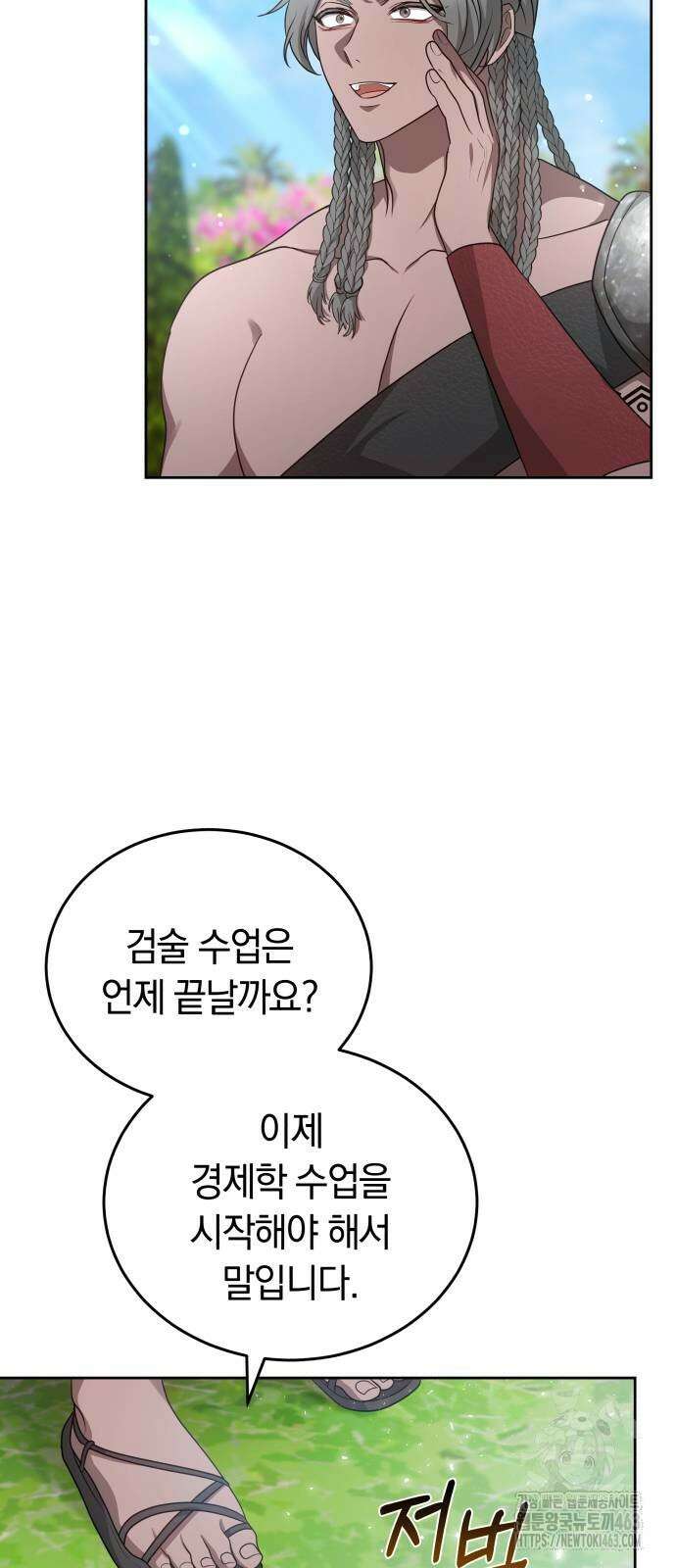 약탈 신부 100화 17