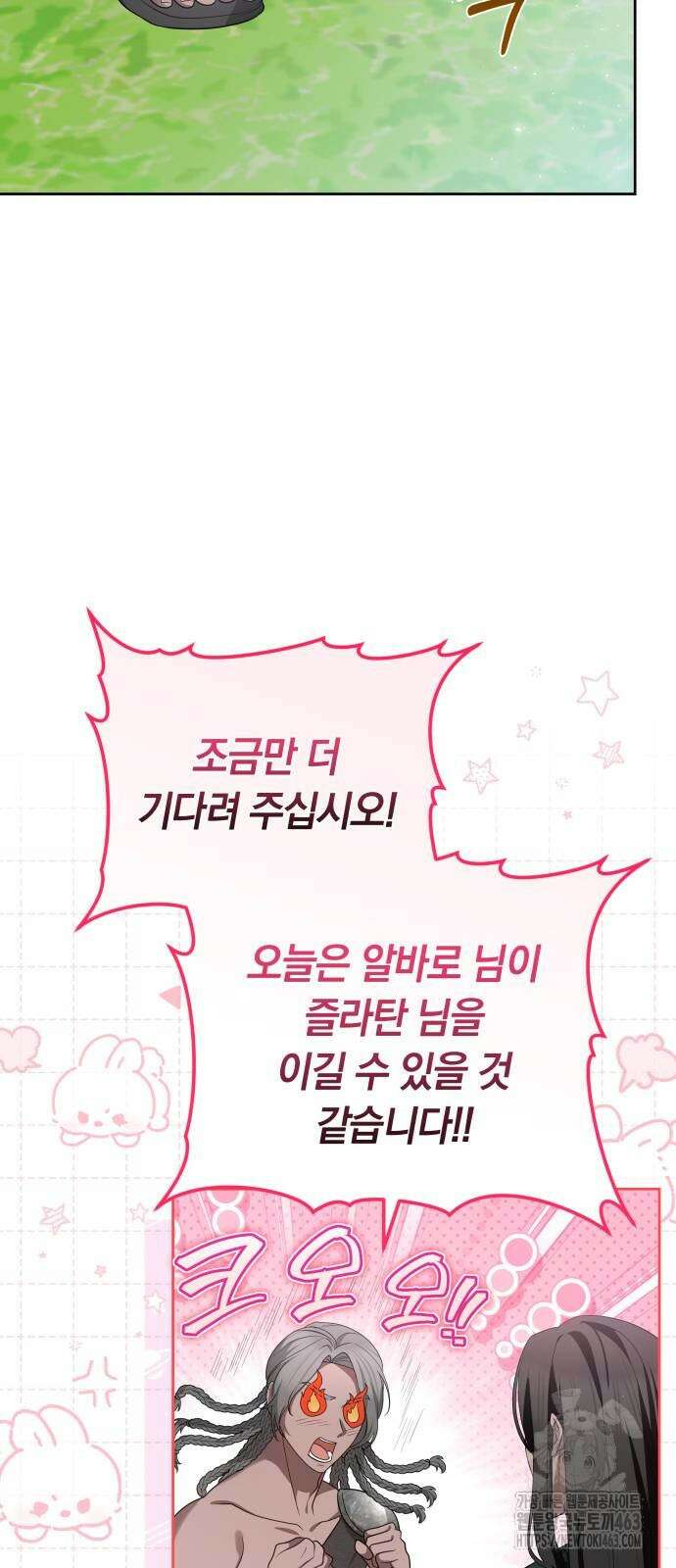 약탈 신부 100화 18