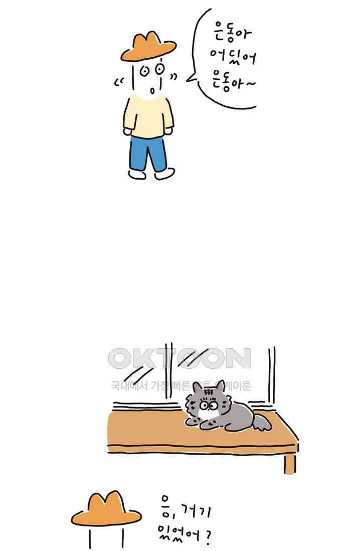 은동스+옹동스 은동은동 은동구리 142화． 은동아 어딨어 2