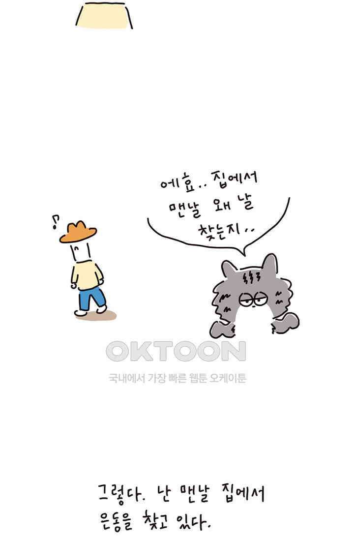 은동스+옹동스 은동은동 은동구리 142화． 은동아 어딨어 3