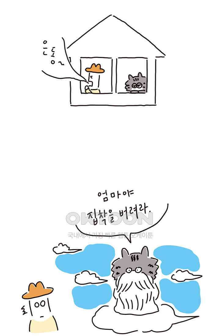 은동스+옹동스 은동은동 은동구리 142화． 은동아 어딨어 4