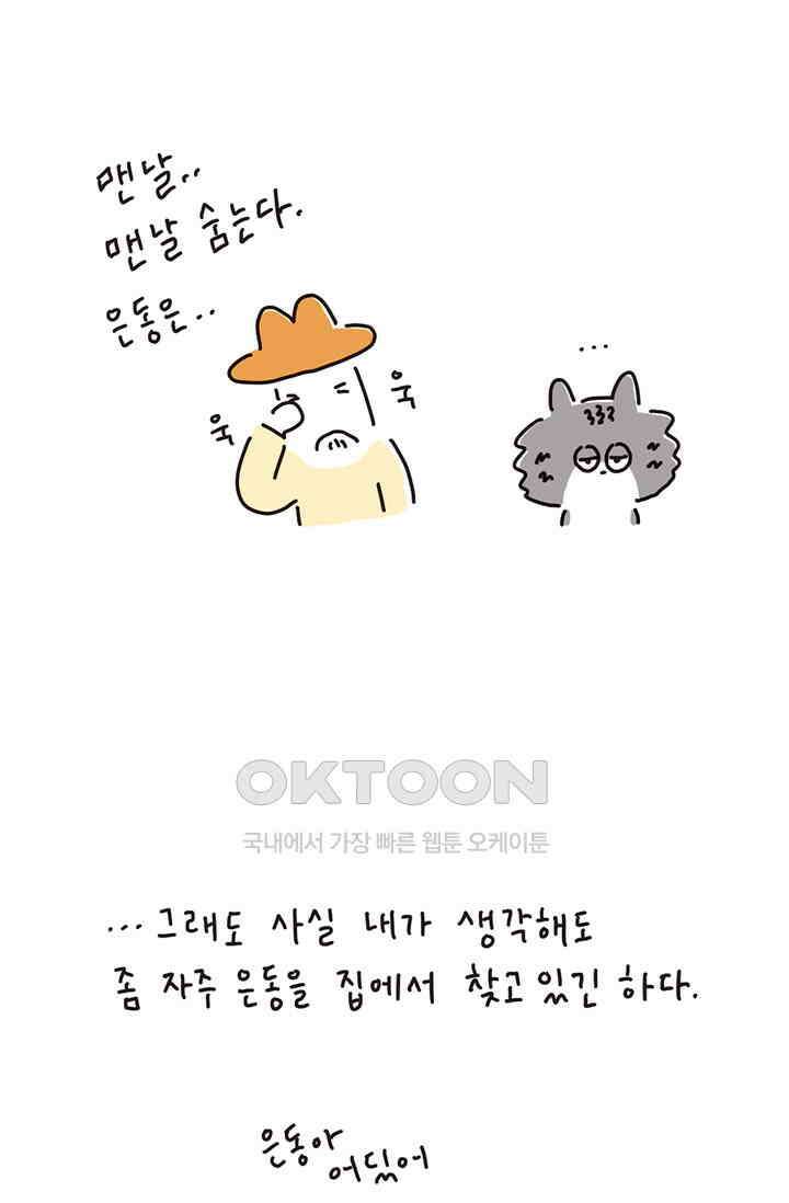 은동스+옹동스 은동은동 은동구리 142화． 은동아 어딨어 6