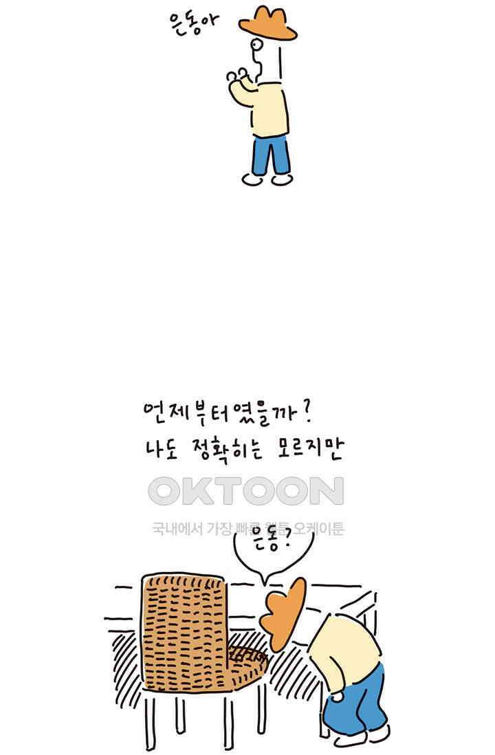 은동스+옹동스 은동은동 은동구리 142화． 은동아 어딨어 7