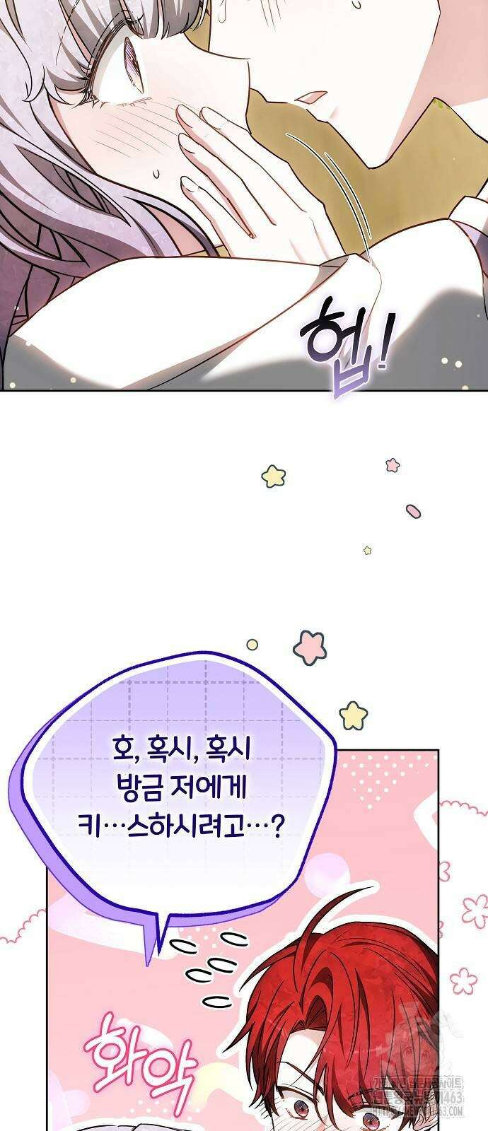 흑요석의 신부 67화 3