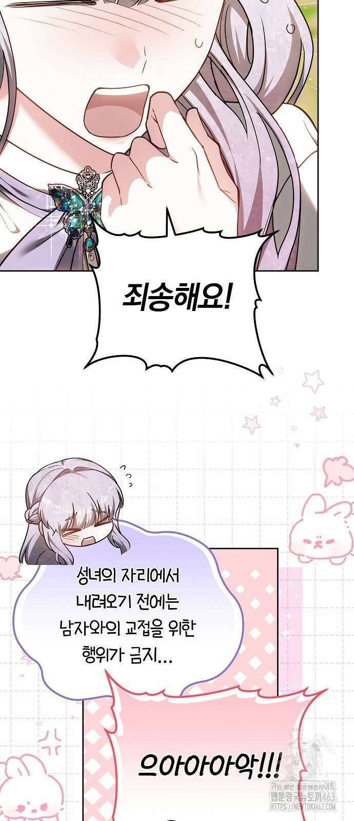 흑요석의 신부 67화 5