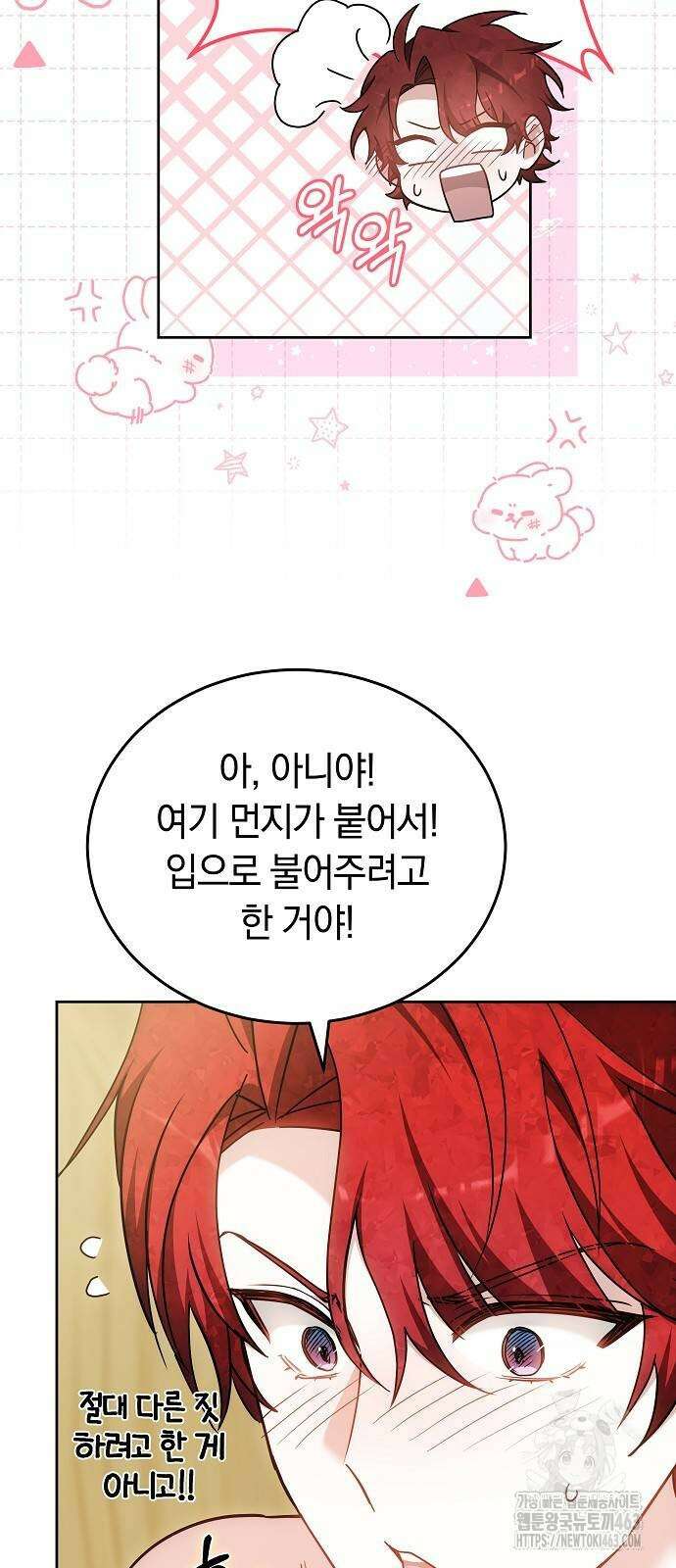 흑요석의 신부 67화 6