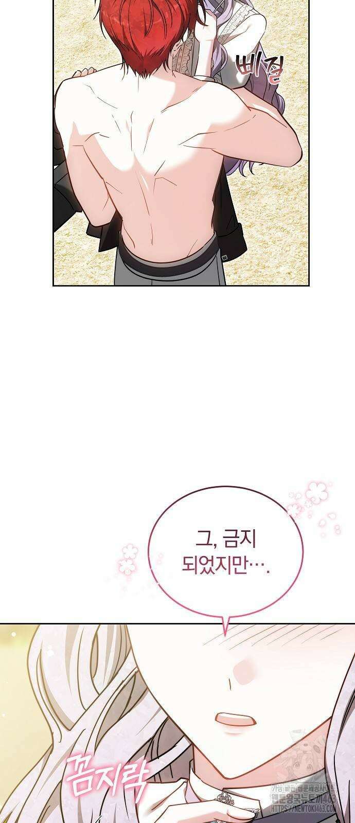 흑요석의 신부 67화 8