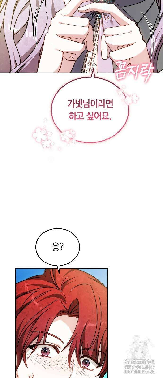 흑요석의 신부 67화 9