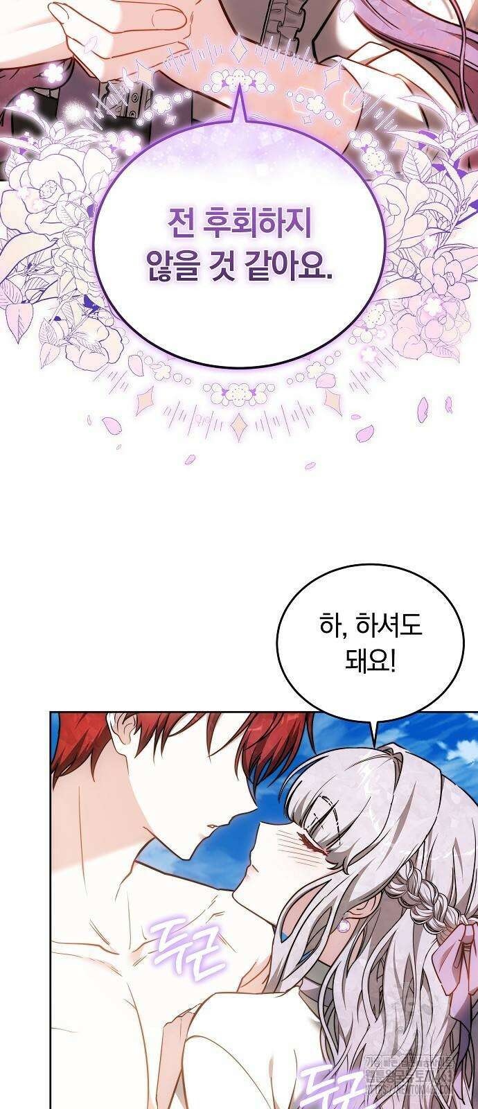 흑요석의 신부 67화 12