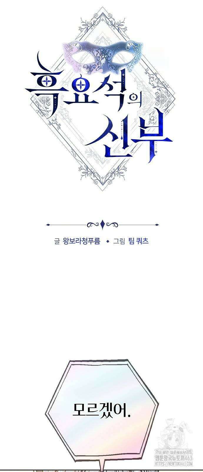 흑요석의 신부 67화 15