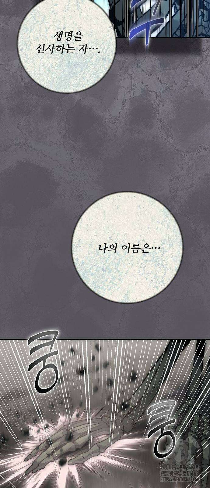 성황의 손자는 네크로맨서 59화 8