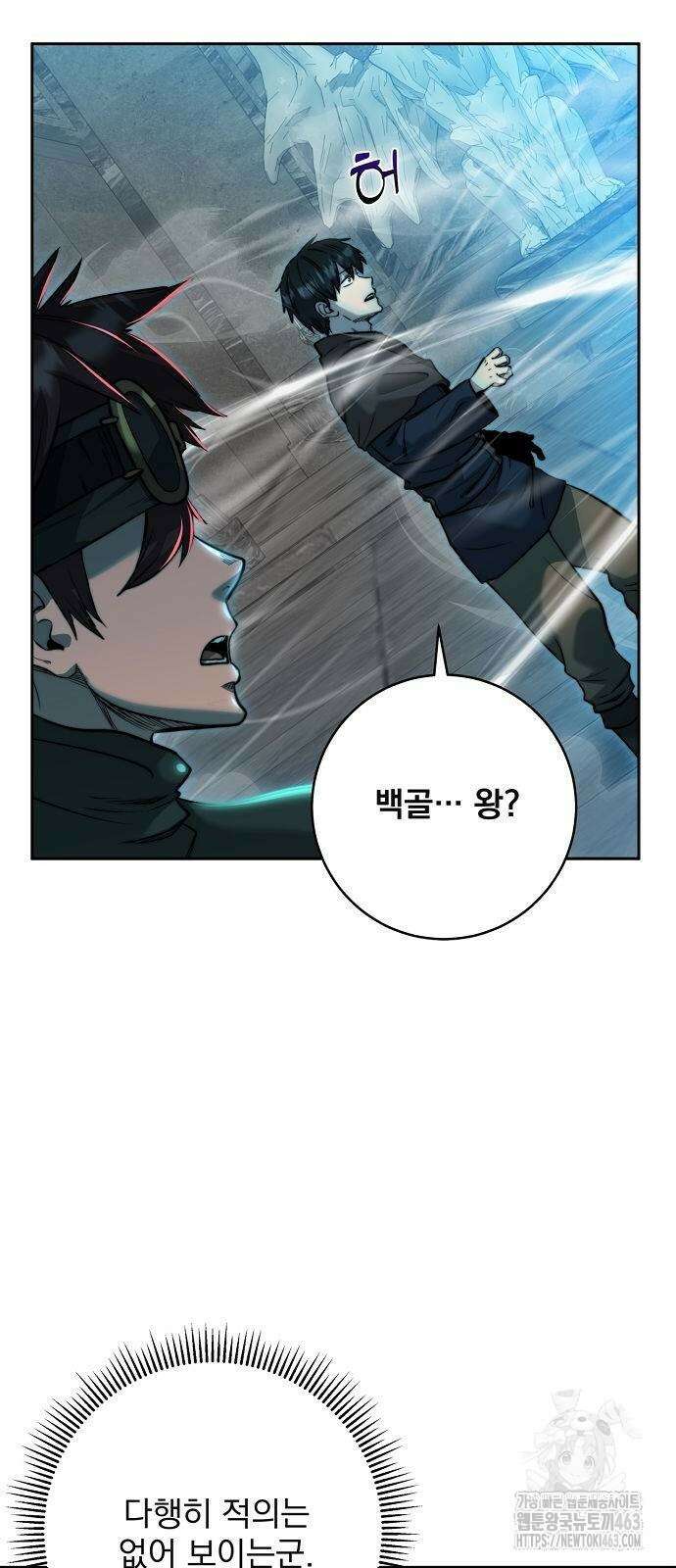성황의 손자는 네크로맨서 59화 11