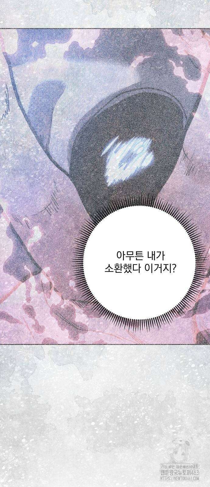 성황의 손자는 네크로맨서 59화 14