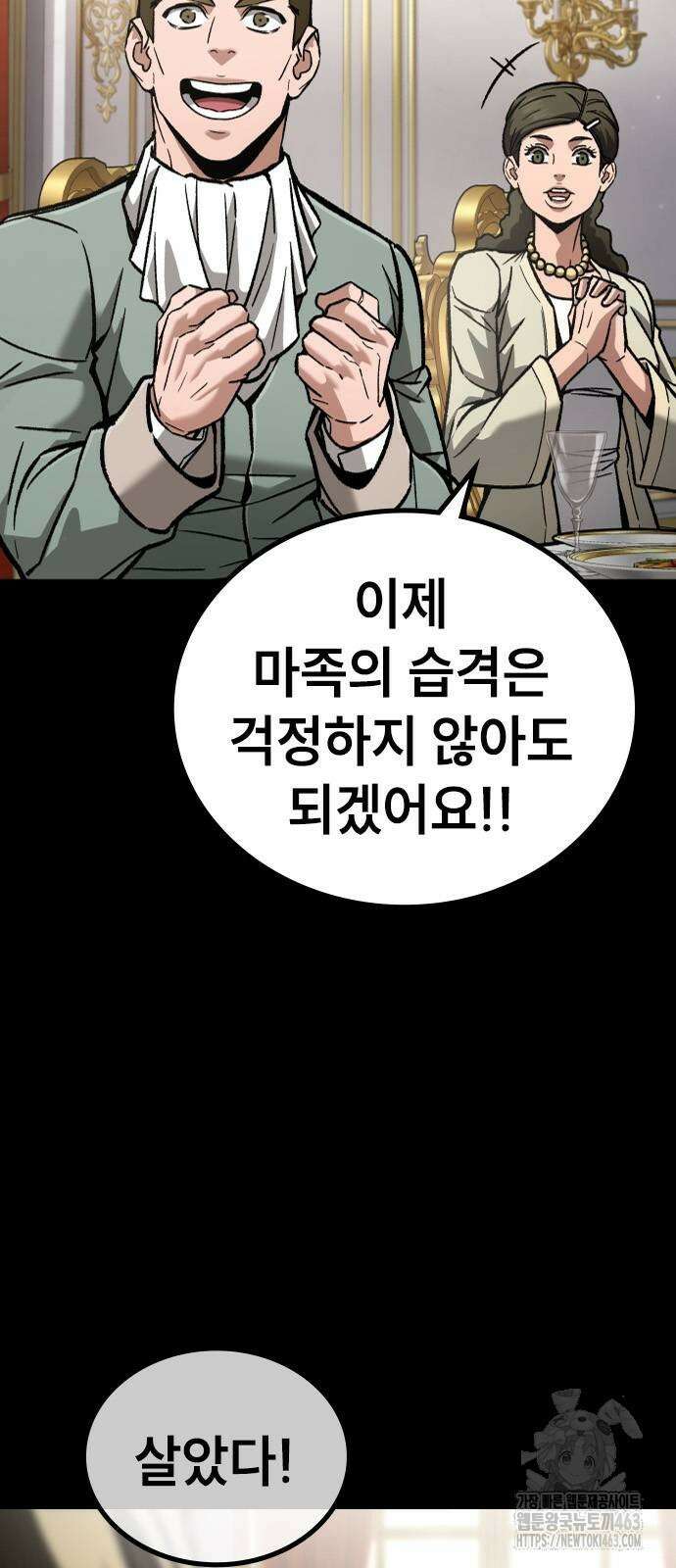 용사님이 일진들을 물리쳐요 20화 5