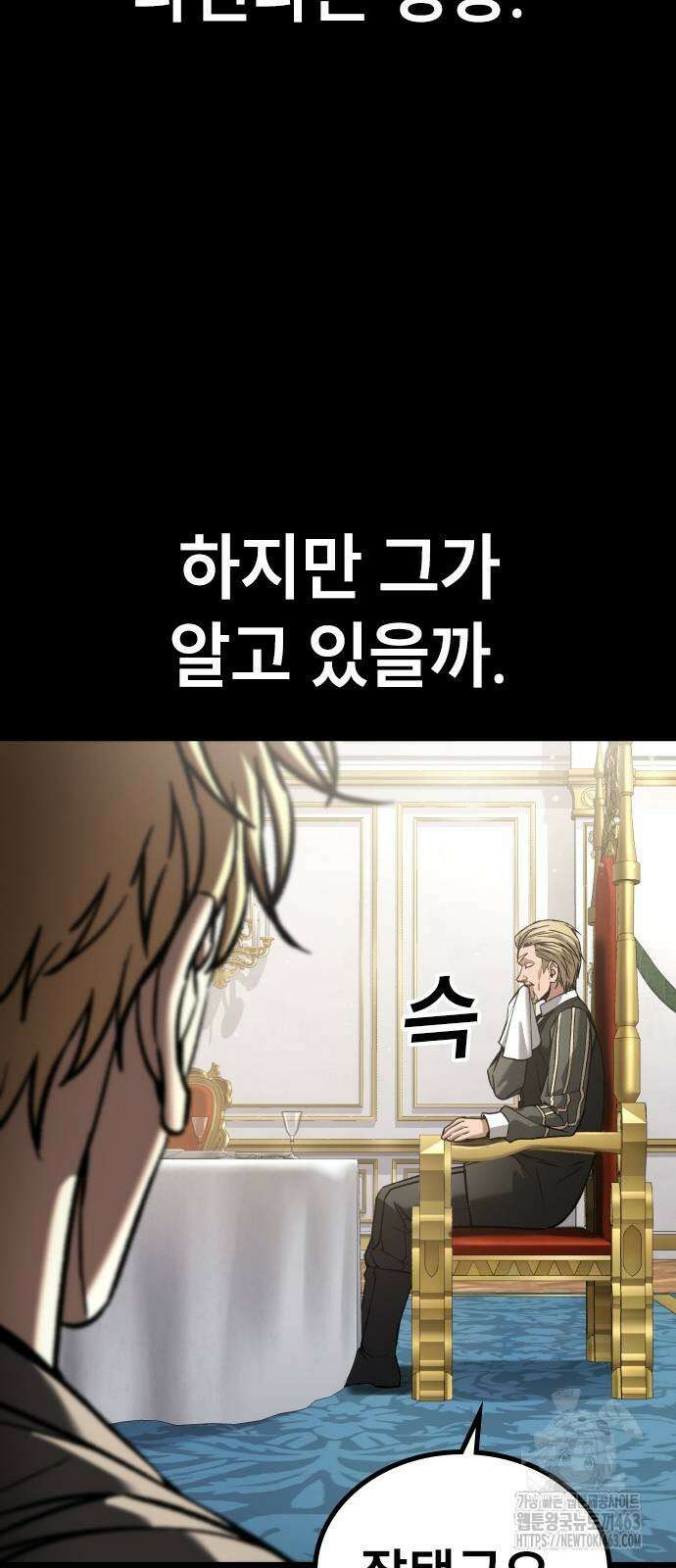용사님이 일진들을 물리쳐요 20화 9