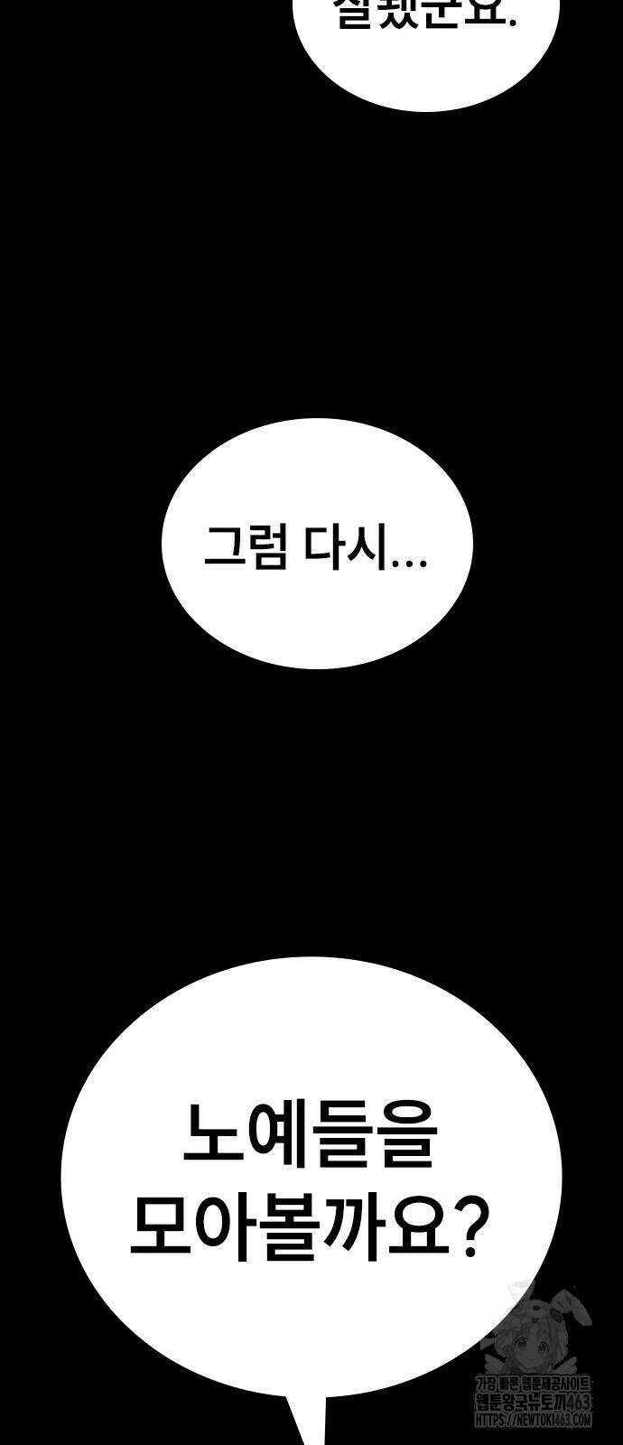 용사님이 일진들을 물리쳐요 20화 10