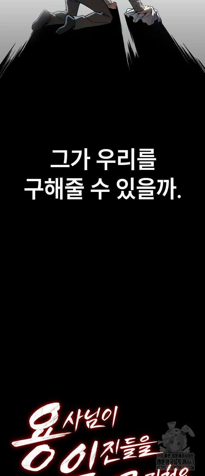 용사님이 일진들을 물리쳐요 20화 13