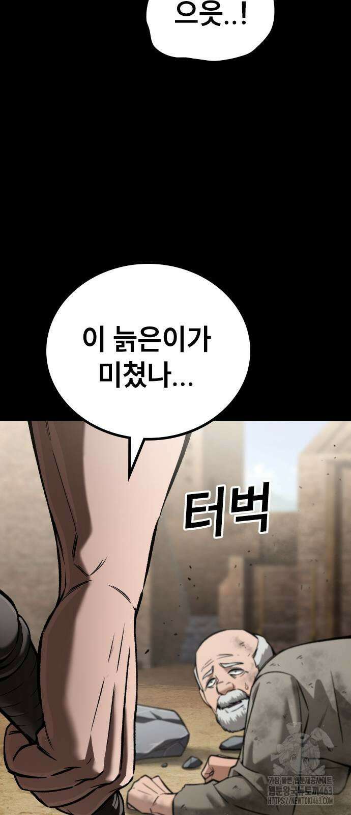 용사님이 일진들을 물리쳐요 20화 18