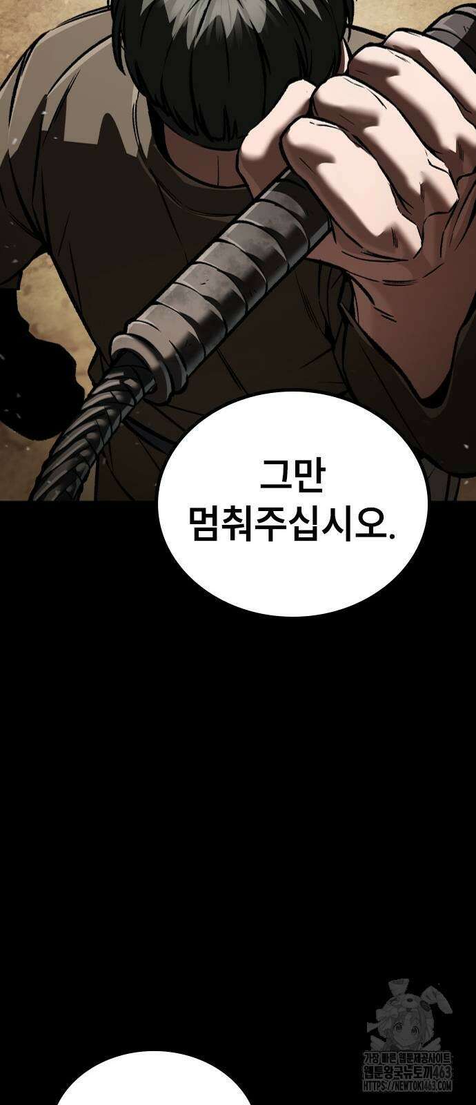 용사님이 일진들을 물리쳐요 20화 23