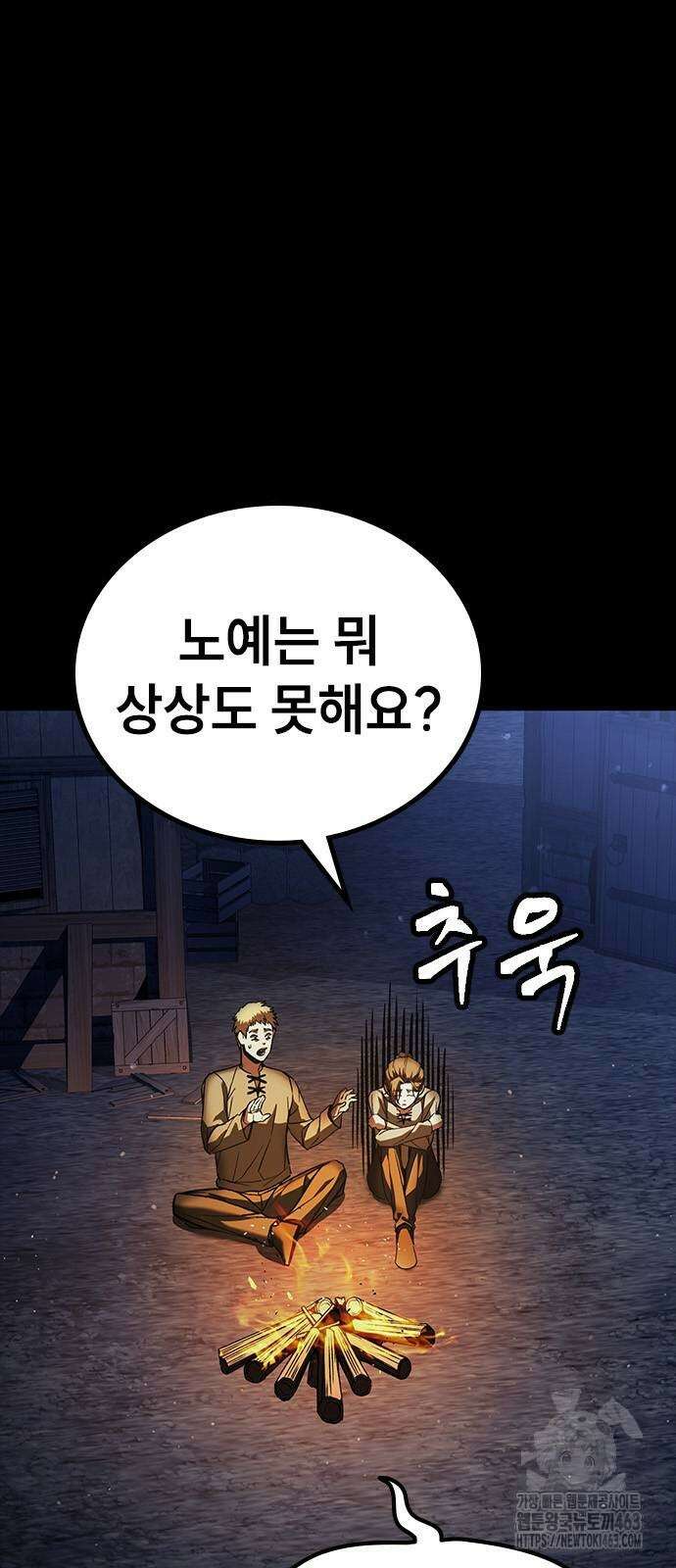 용사님이 일진들을 물리쳐요 22화 7