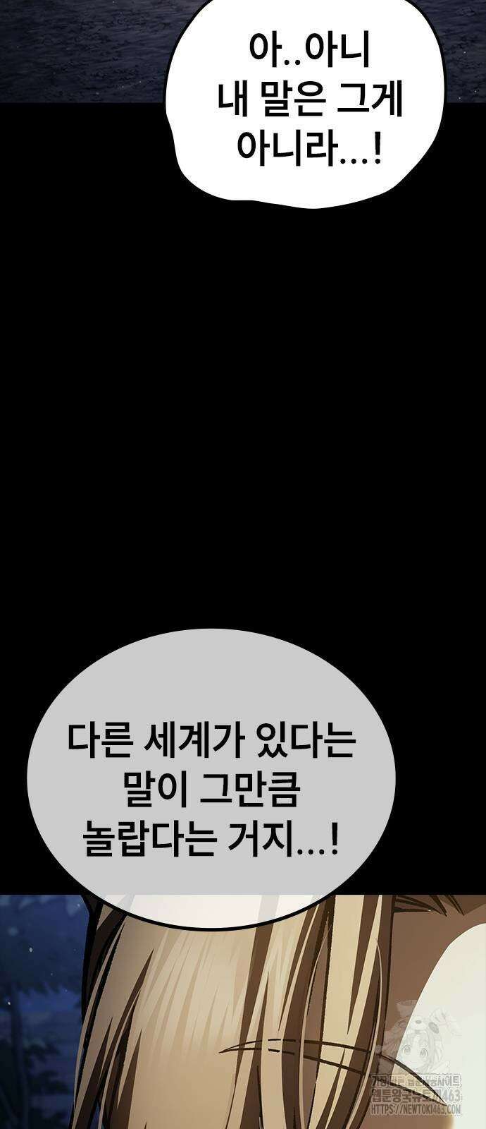 용사님이 일진들을 물리쳐요 22화 8