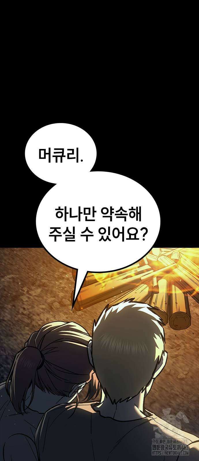 용사님이 일진들을 물리쳐요 22화 16