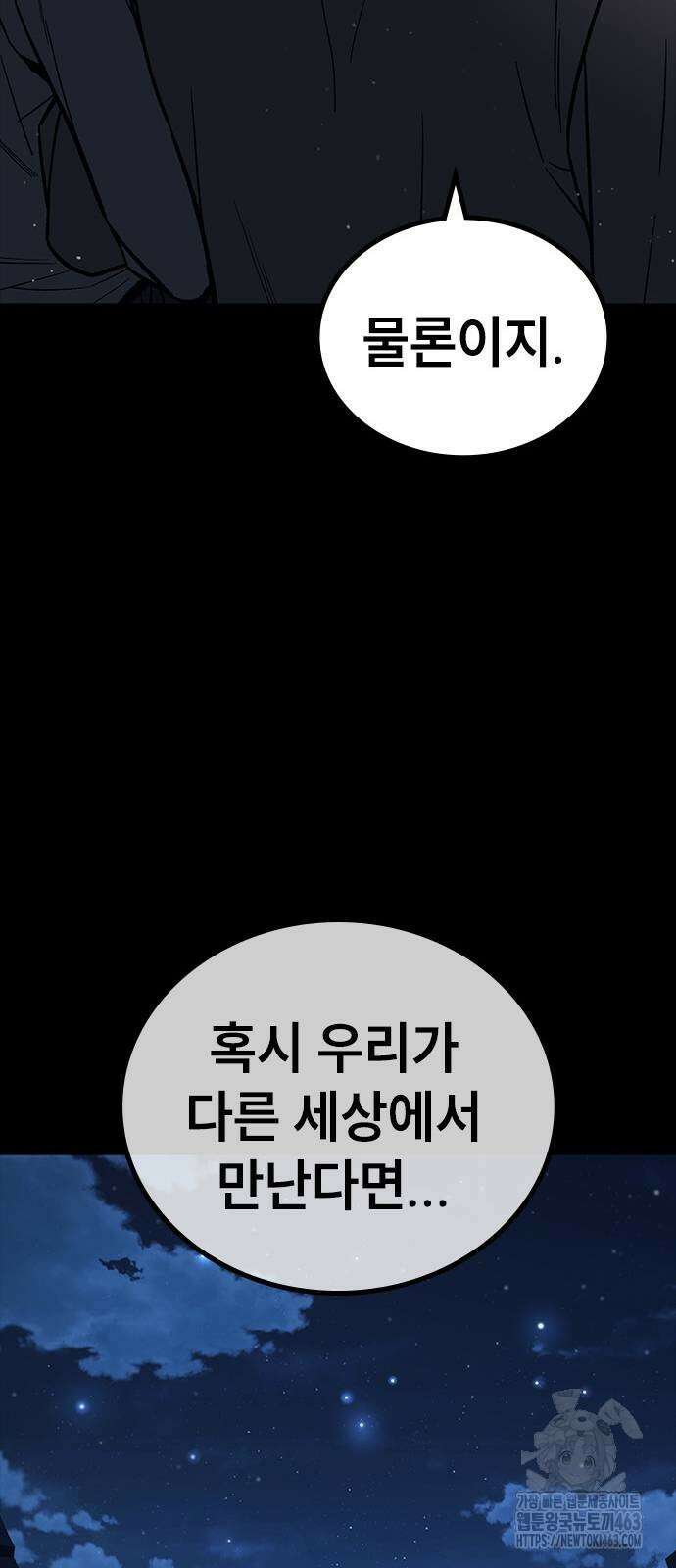 용사님이 일진들을 물리쳐요 22화 17