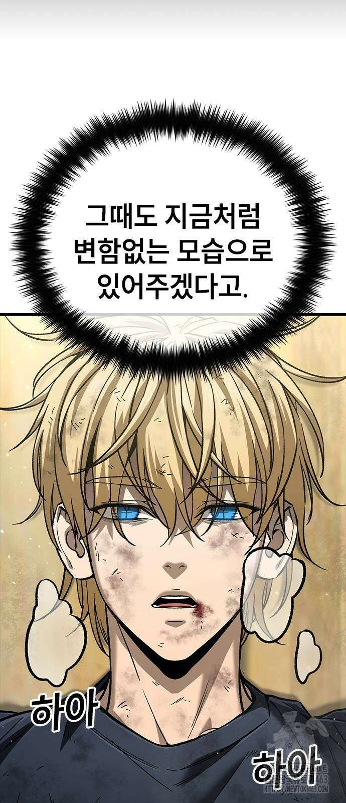 용사님이 일진들을 물리쳐요 22화 19