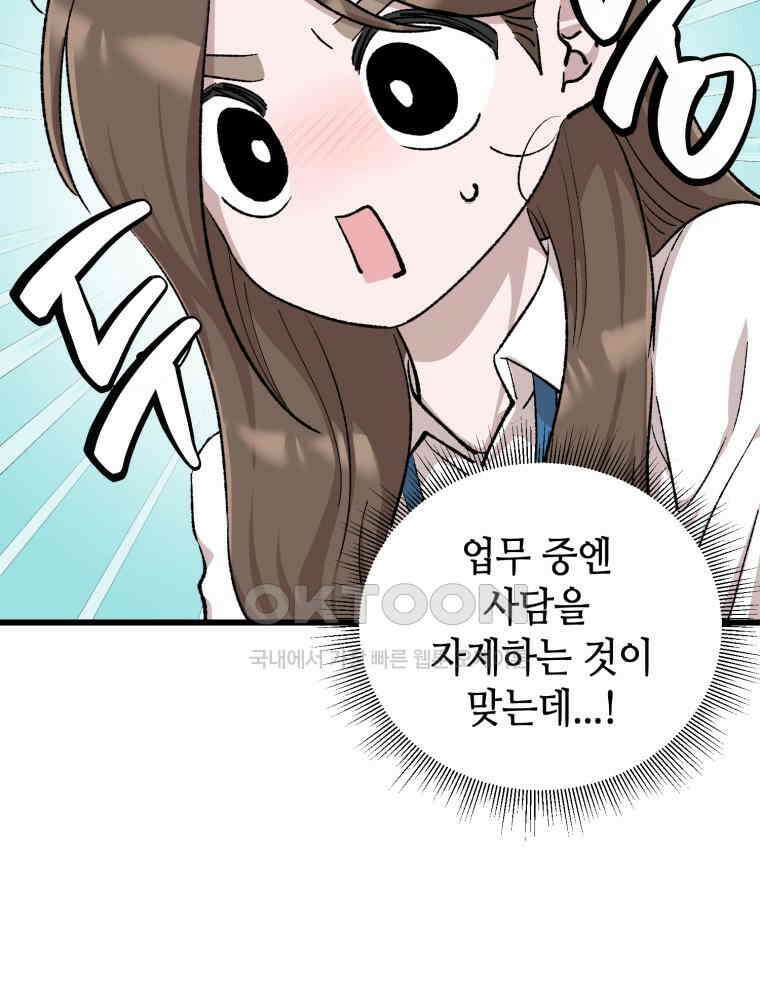 취업진담 45화 17
