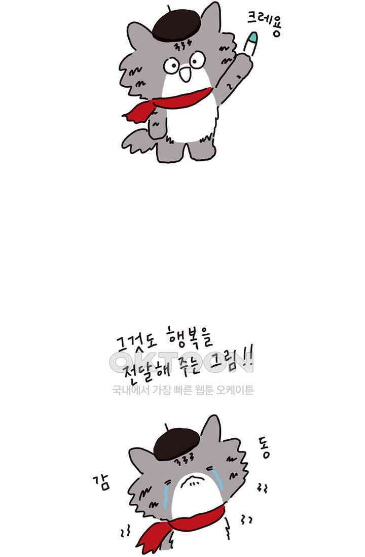 은동스+옹동스 은동은동 은동구리 162화． 행복을 전해 주는 그림 4