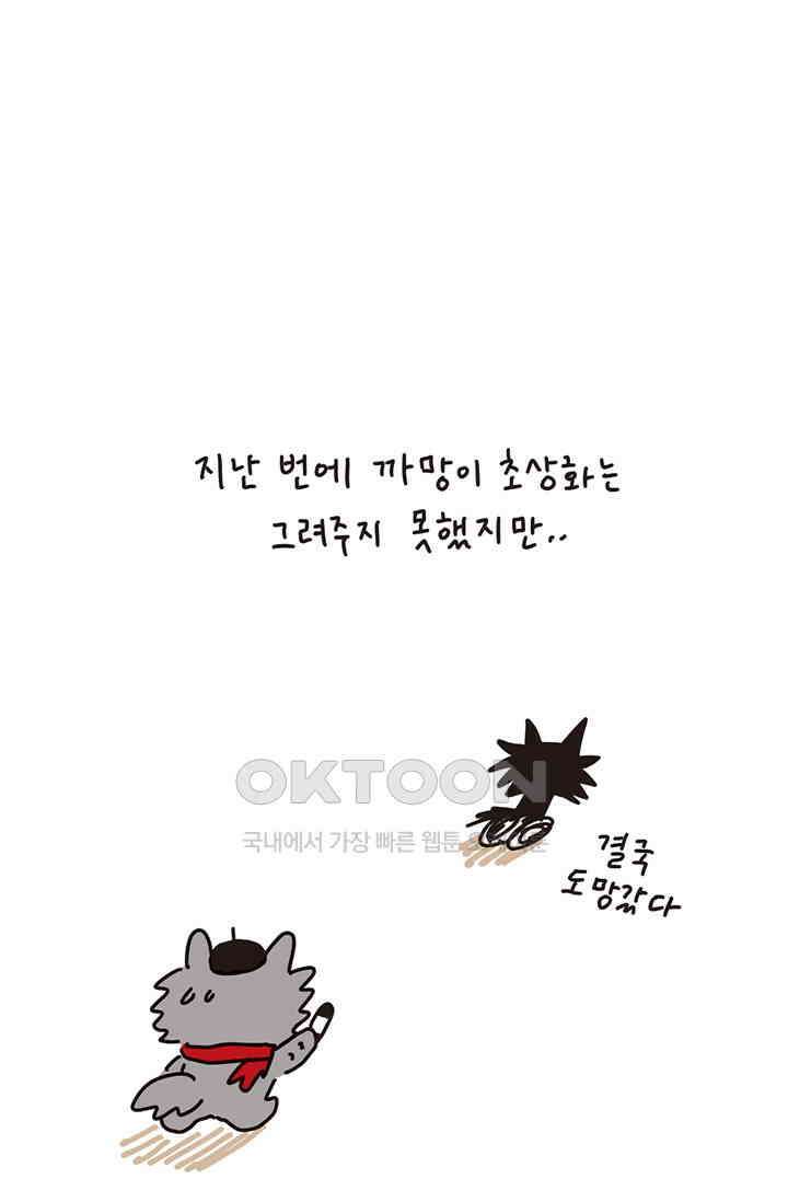 은동스+옹동스 은동은동 은동구리 162화． 행복을 전해 주는 그림 5