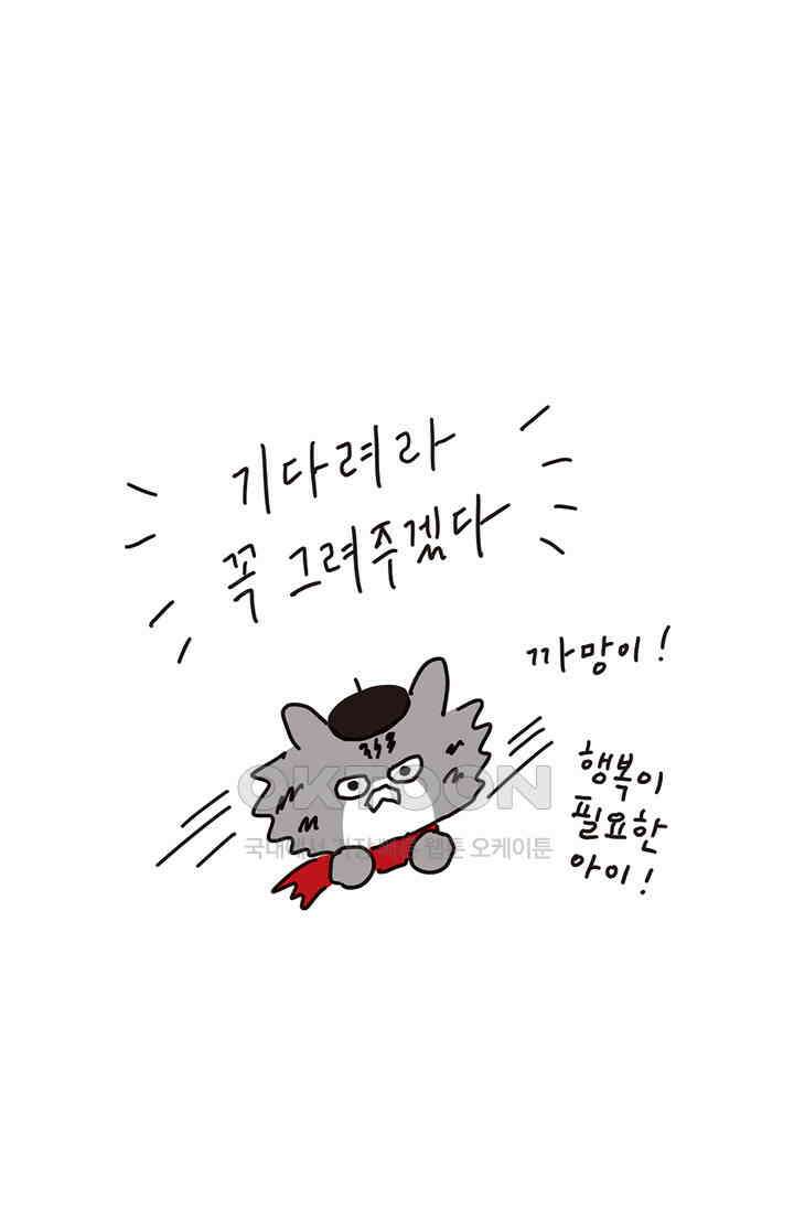 은동스+옹동스 은동은동 은동구리 162화． 행복을 전해 주는 그림 6