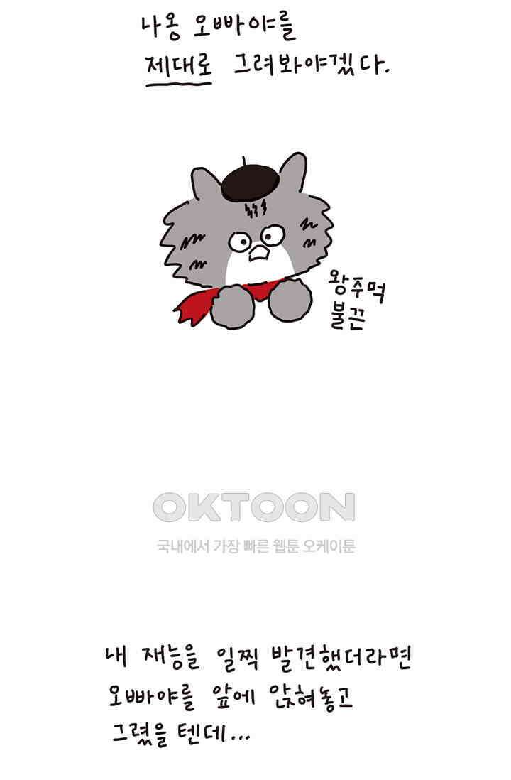은동스+옹동스 은동은동 은동구리 162화． 행복을 전해 주는 그림 9