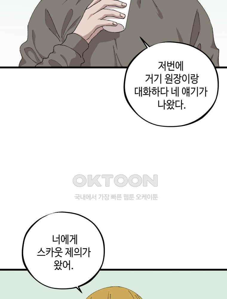 취업진담 50화 2