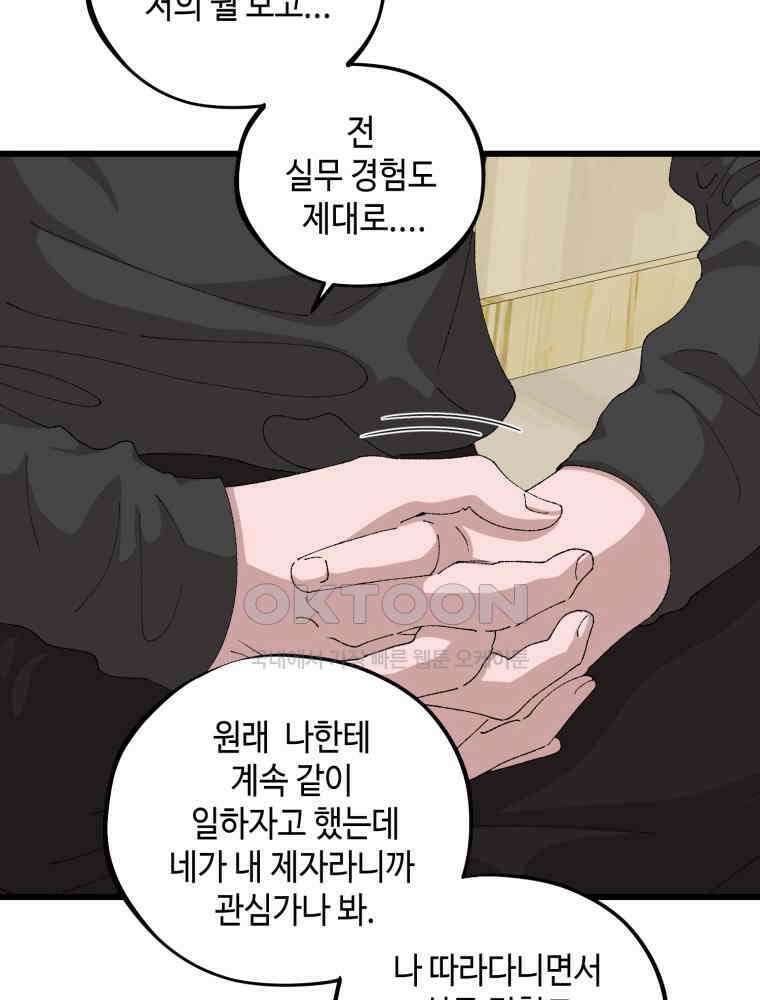 취업진담 50화 9