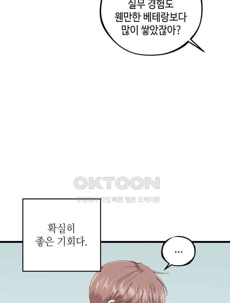 취업진담 50화 10
