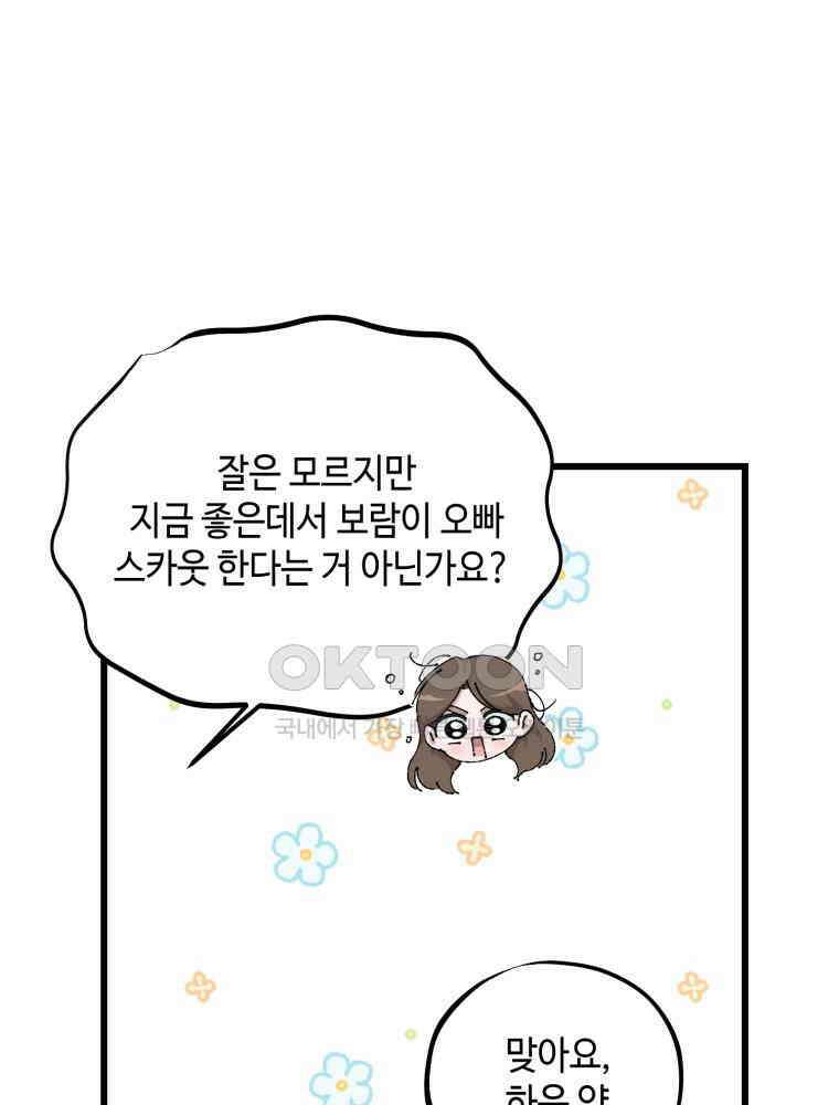 취업진담 50화 16